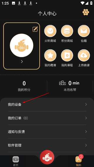 火聽(tīng)翻譜器
