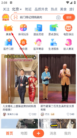 大眾點評最新版本