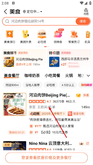 大眾點評最新版本