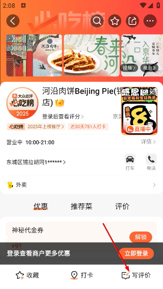 大眾點評最新版本