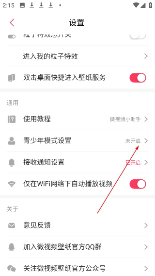 微視頻壁紙手機(jī)版