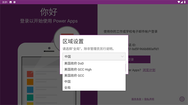 Power Apps