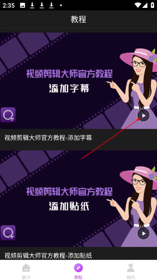 視頻剪輯大師免費(fèi)版