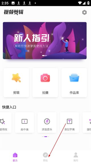 視頻剪輯大師免費(fèi)版