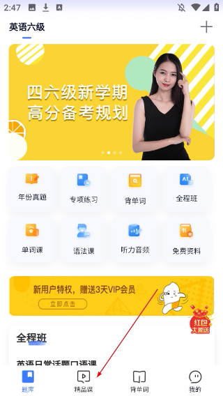 米考試英語六級