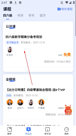 米考試英語六級