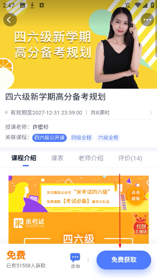 米考試英語六級