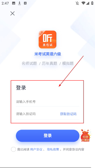 米考試英語六級