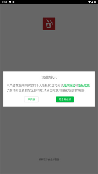 系統(tǒng)程序安全卸載器