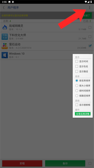 系統(tǒng)程序安全卸載器