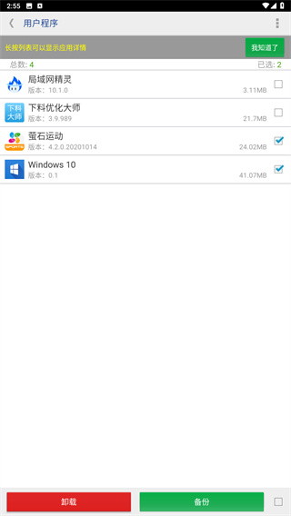 系統(tǒng)程序安全卸載器