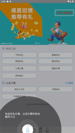 下料優(yōu)化大師