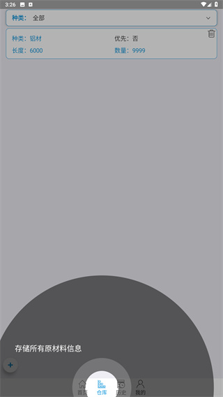 下料優(yōu)化大師