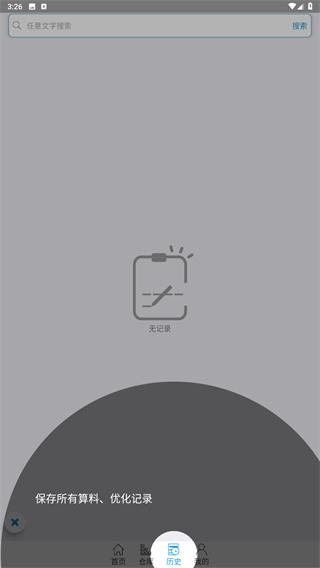 下料優(yōu)化大師