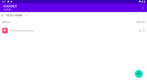 局域網(wǎng)精靈