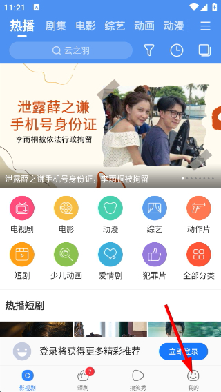 百搜視頻最新版