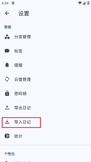 天悅?cè)沼涀钚掳姹? /> 
</p>
<p>
	4、根據(jù)你的文件格式，選擇對應(yīng)的導(dǎo)入方式，即可完成日記導(dǎo)入操作。
</p>
<p align=