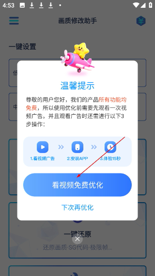 畫質(zhì)修改助手
