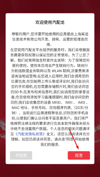 汽配龍商戶版