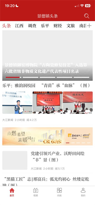 景德鎮(zhèn)頭條