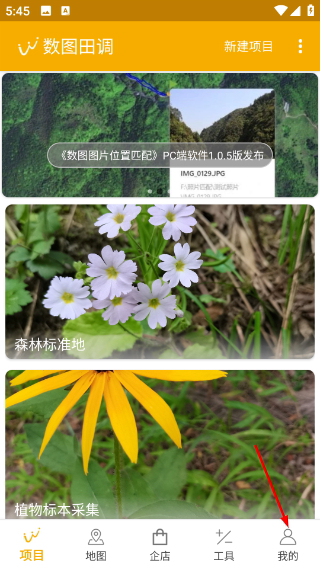 數(shù)圖田調(diào)