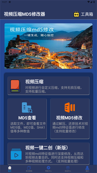 視頻壓縮MD5修改器