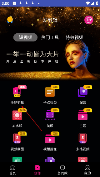 愛剪輯視頻編輯