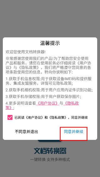 文檔轉(zhuǎn)換器