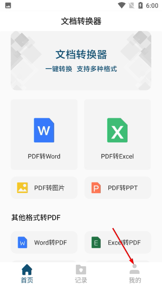 文檔轉(zhuǎn)換器
