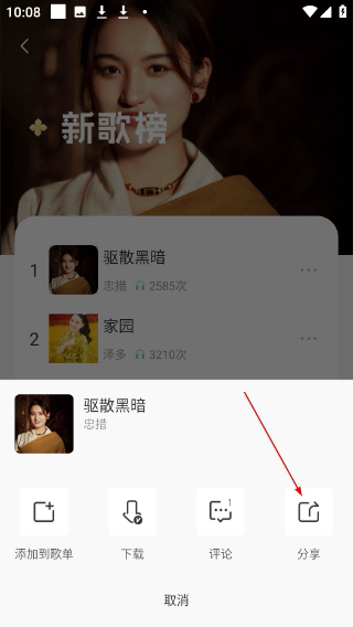 咚咚藏音安卓版