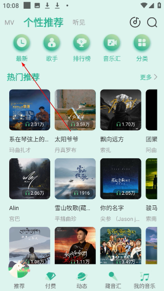咚咚藏音安卓版