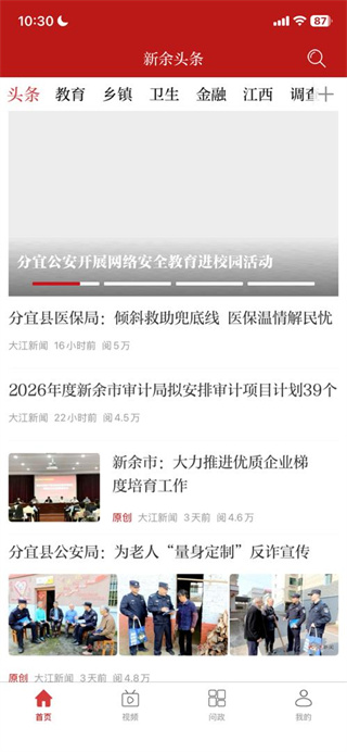 新余頭條