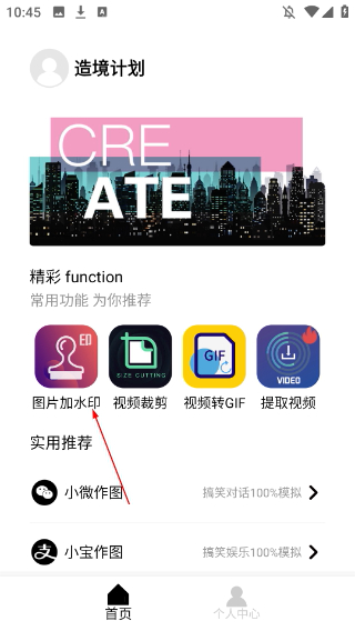 造境計(jì)劃免費(fèi)版