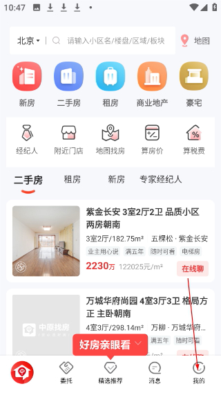 中原找房平臺(tái)