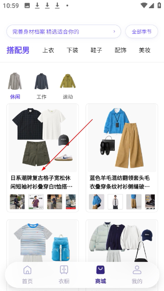 穿搭助手免費版