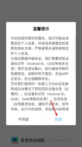 百變特效相機(jī)