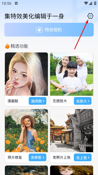 百變特效相機(jī)