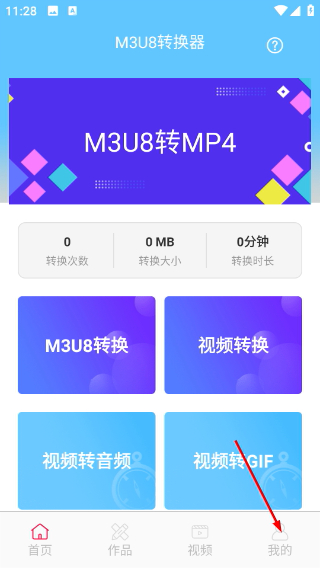 M3U8轉(zhuǎn)換器