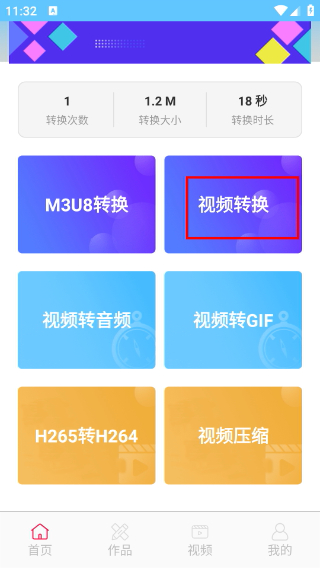 M3U8轉(zhuǎn)換器手機版