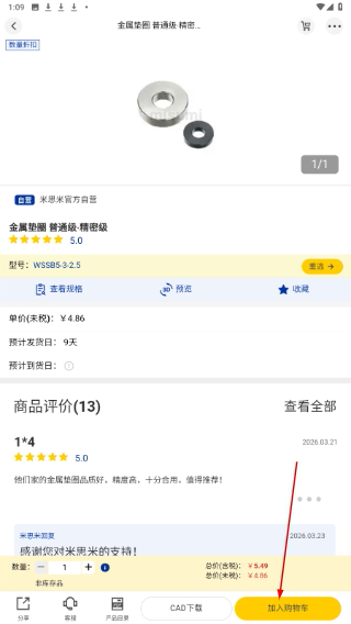 米思米閃購(gòu)商城