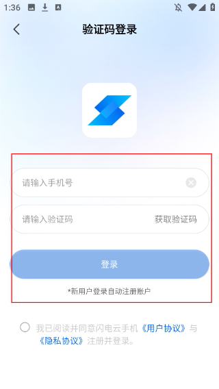 閃電云手機(jī)
