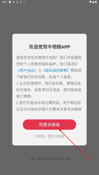 手機(jī)江西臺(tái)