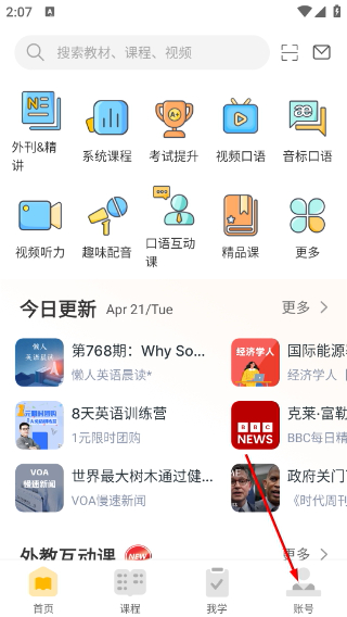 懶人英語免費(fèi)版
