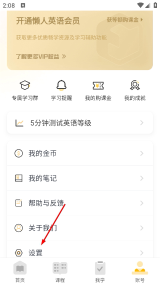 懶人英語免費(fèi)版