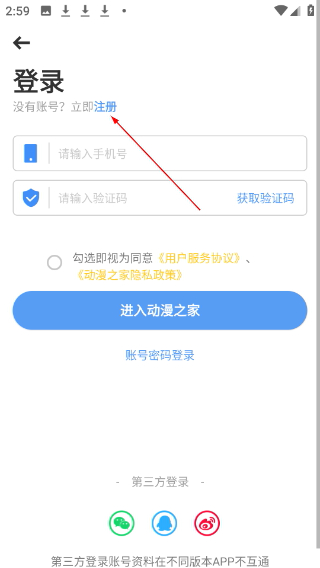 動漫之家免費版