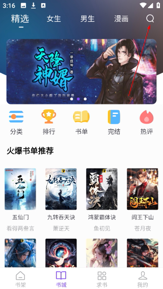 漫客閱讀器安卓版