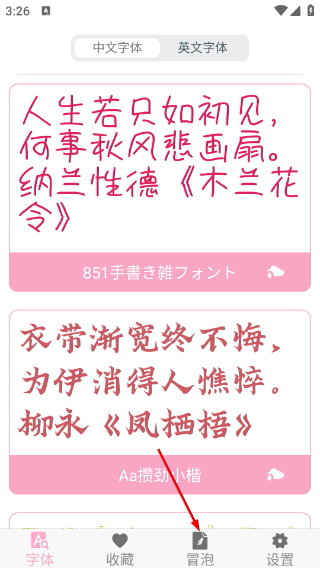 字體大全