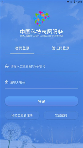 中國(guó)科技志愿