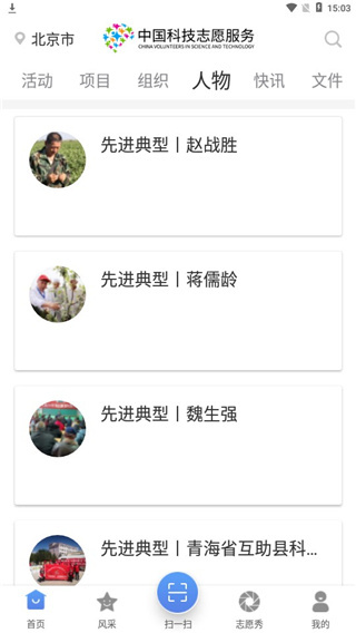 中國(guó)科技志愿