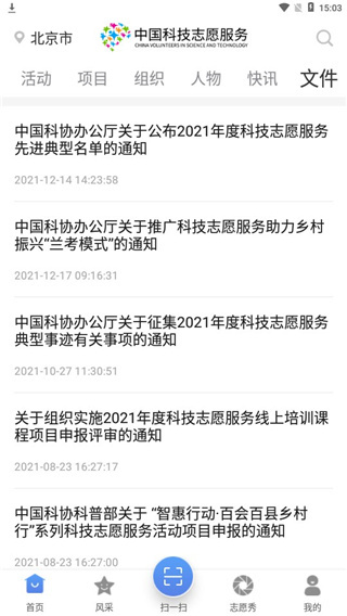 中國(guó)科技志愿